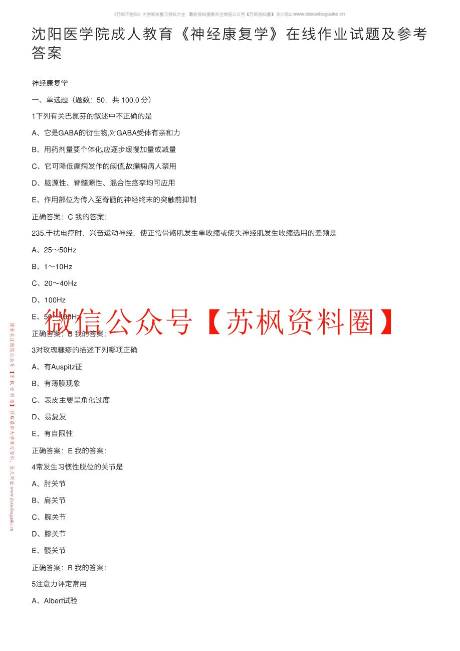 神经康复学